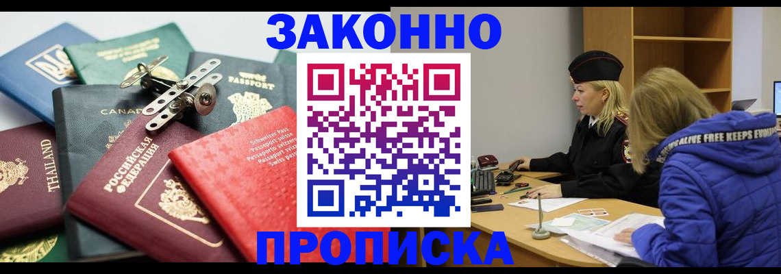 прописка для кредита в Осинниках