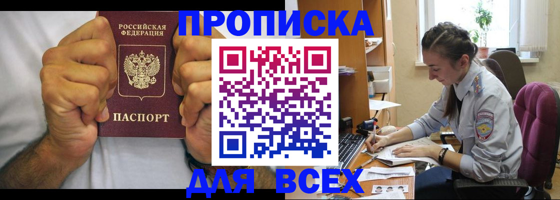 прописка для работы в Осинниках