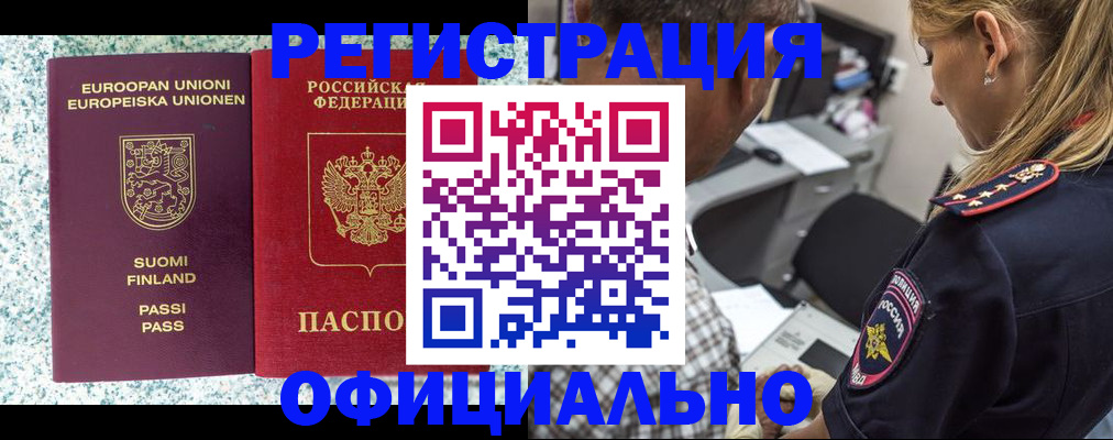 временная регистрация для школы в Осинниках