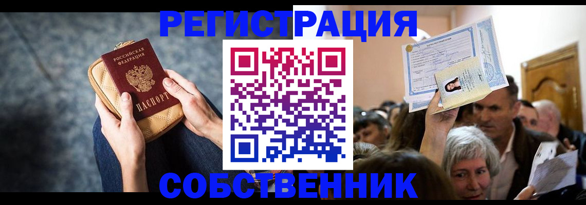 прописка в квартире в Осинниках