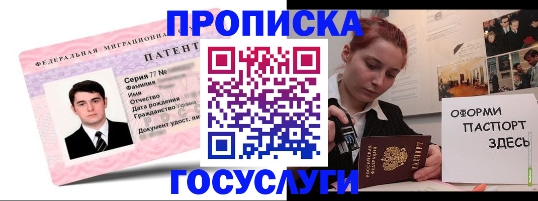 временная регистрация недорого в Осинниках