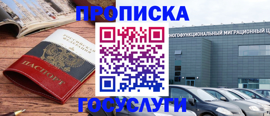 временная регистрация собственник в Осинниках